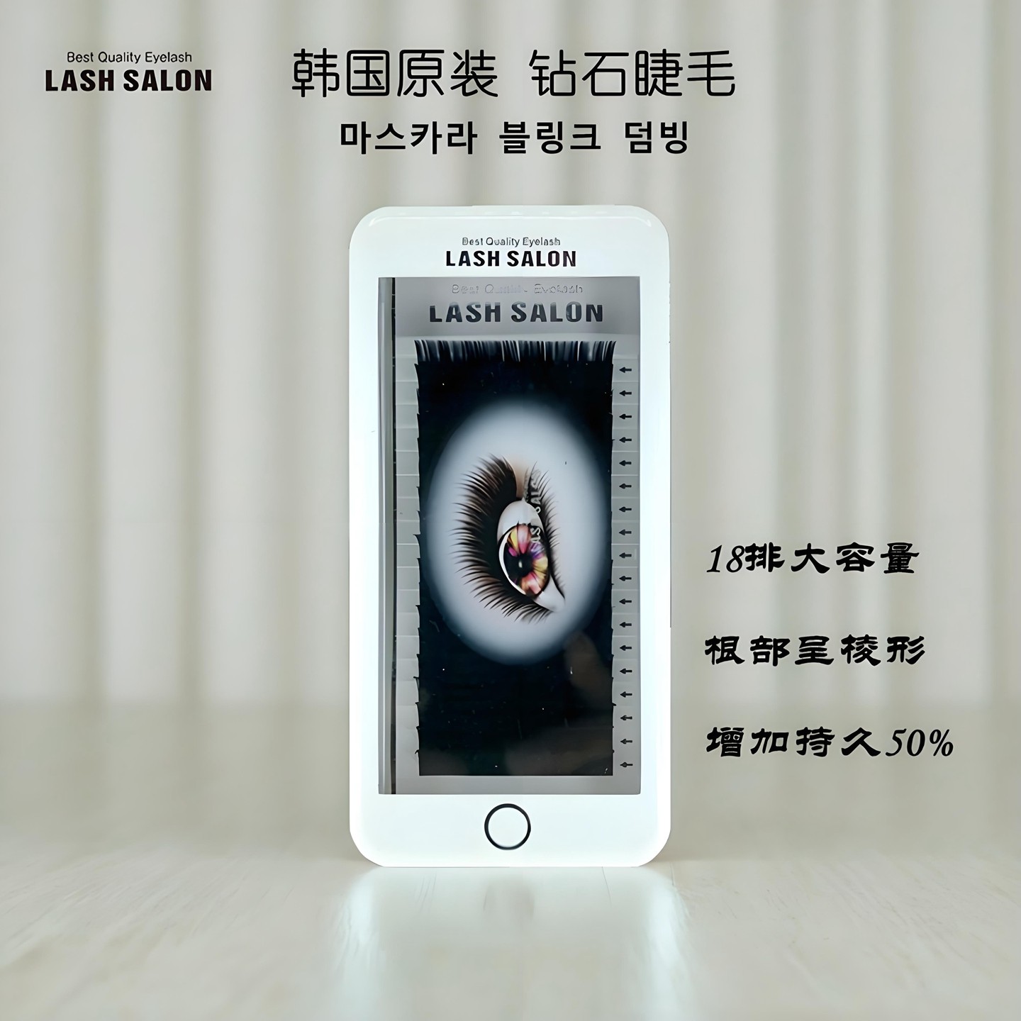 钻石睫毛根部呈棱形增加持久50%