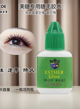 KOE皇后嫁接睫毛胶水 韩国原装绿盖胶美睫种植用品低味速干超持久