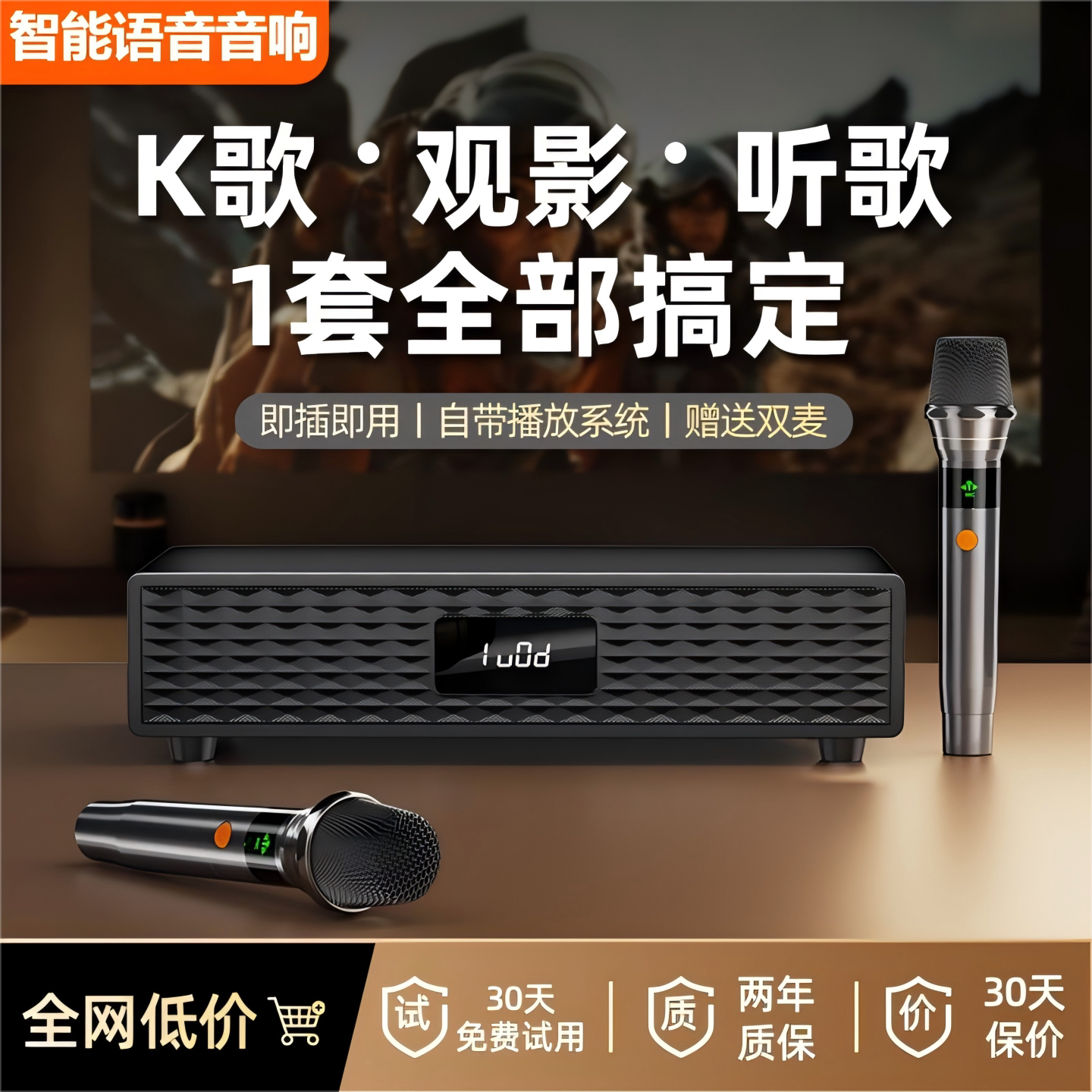 投影仪智能ai语音K歌音响一体机