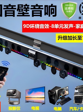 9D立体环绕声蓝牙音箱电视机音响低音炮壁挂式客厅重低音一体音响