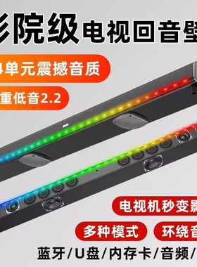 电视音响家庭影院回音壁音箱蓝牙家用客厅环绕长条超重低音音量