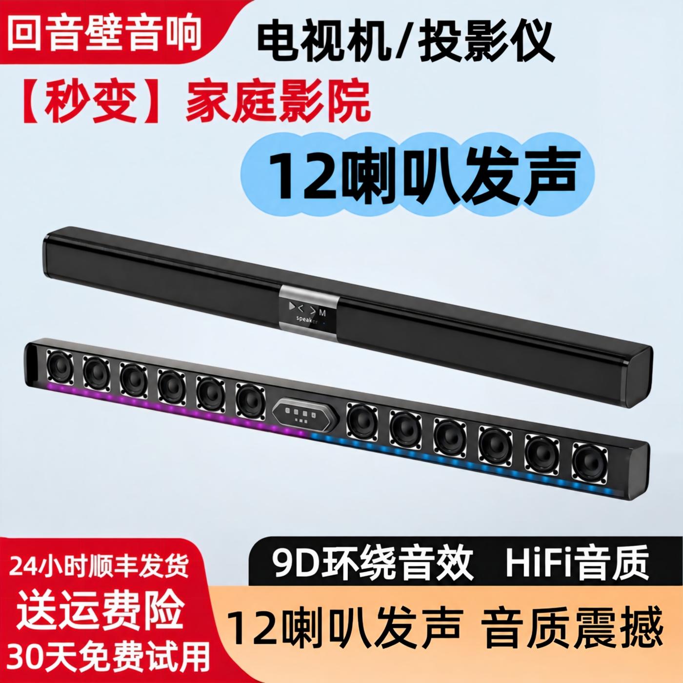 12喇叭客厅投影仪电视回音壁音响