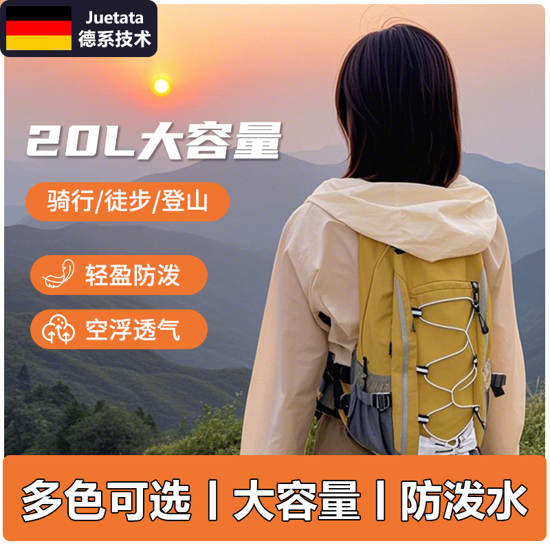 德国多功能大容量轻便双肩登山包