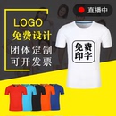 广告文化衫 定制t恤短袖 纯棉diy夏装 工作服衣服订做工衣印字图LOGO