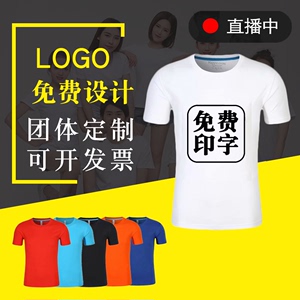 定制t恤短袖广告文化衫纯棉diy夏装工作服衣服订做工衣印字图LOGO