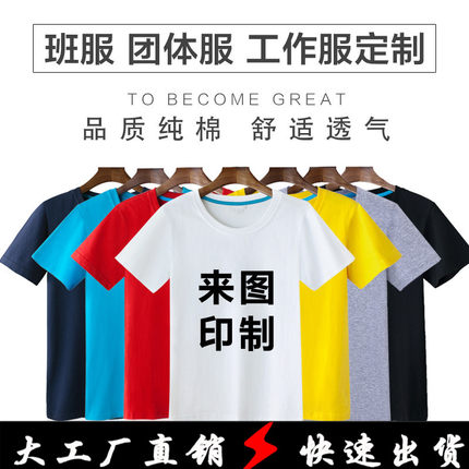 定制T恤广告衫纯棉短袖印字定做diy衣服文化衫LOGO工作服夏装班服