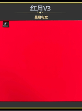 星朔电竞红月V3鼠标垫Apex/PUBG/OW电竞游戏鼠标垫细面操控鼠标垫