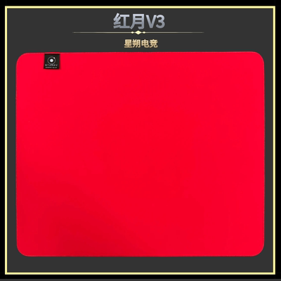 星朔红月V3操控型电竞游戏鼠标垫