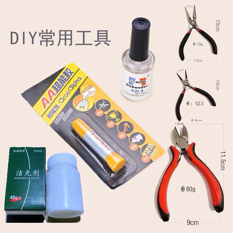 diy珍珠玉石工具包胶水扩孔针