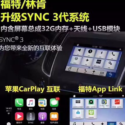 福特林肯原厂SYNC3系统，原厂CarPlay使用在蒙迪欧锐界福克斯野马
