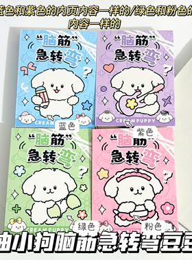 卡通可爱奶油小狗脑筋急转弯豆豆本迷你少女心横线内页口袋记事本