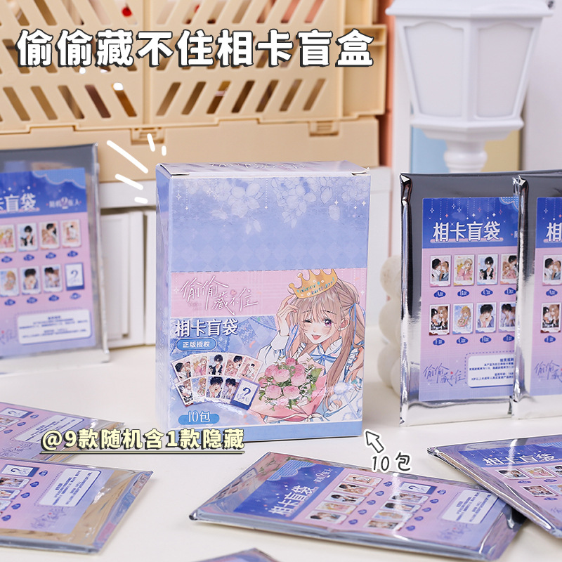10张入偷偷藏不住相卡盲袋正版拍立得相卡二次元动漫照片小卡片