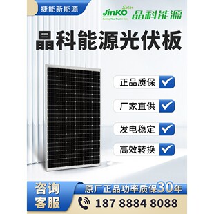 晶科太阳能发电板正A单晶高效Jinko光伏组件550-570w瓦双面大功率