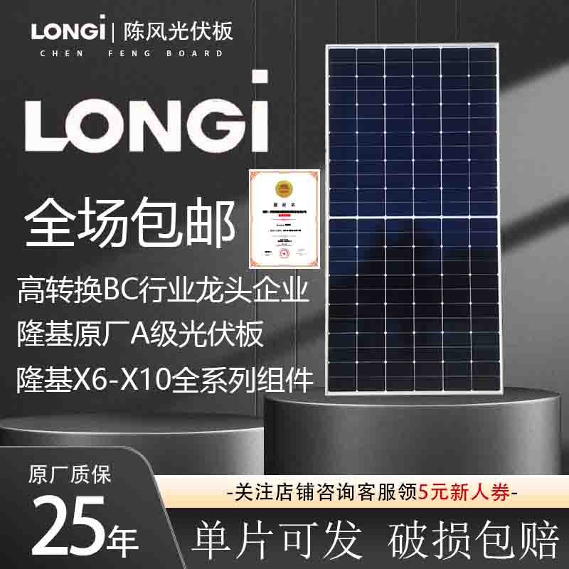 隆基光伏板285瓦-650瓦黑猫X5—X10型号齐全发电板原厂A级不虚标