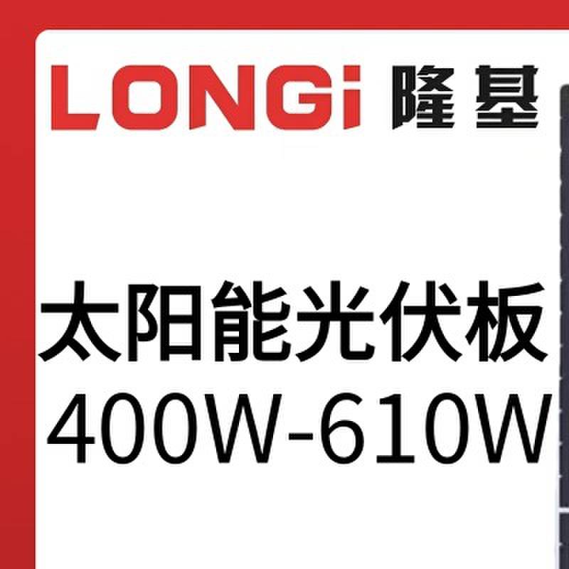 隆基A级太阳能光伏发电板450W550W580W离网家用系统充12/24V电瓶