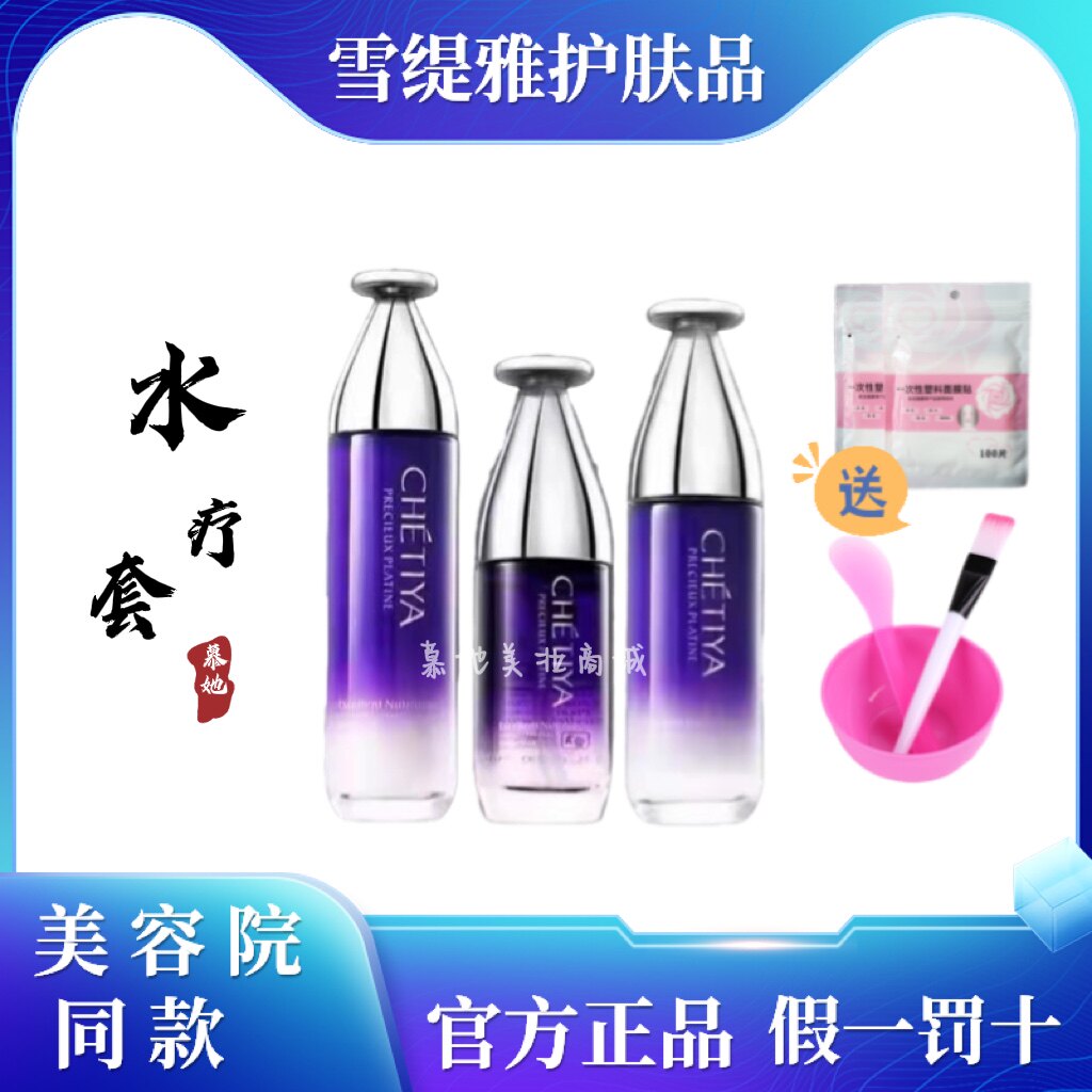 雪缇雅玻尿酸水疗三件套水乳原液面部护理套装