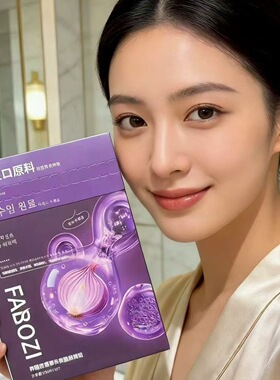 韩国紫色洋葱醒肤面膜进口原料少女肌补水淡纹紧致肌肤