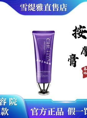 按摩膏缓解肌肤雪缇雅任何肌肤