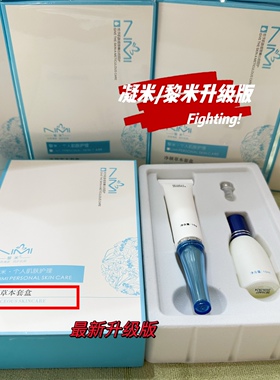 凝米【升级款】草本豆基抑菌液套盒去粉刺闭口青春痘黎•米第三代