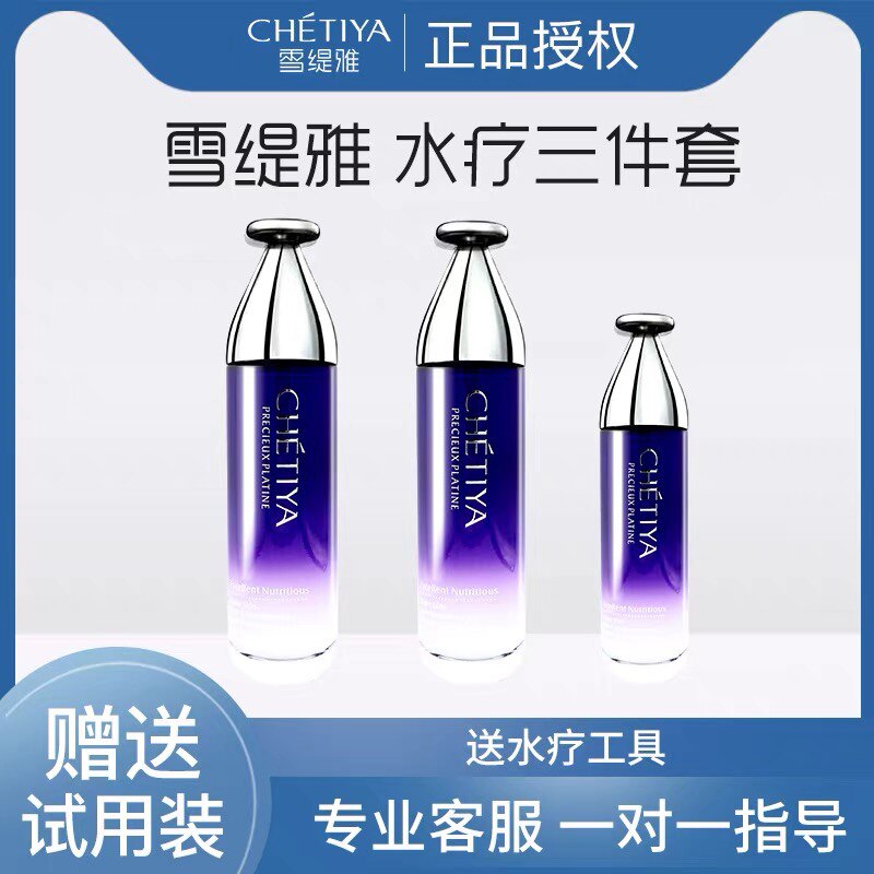 雪缇雅玻尿酸水疗保湿-三件套(面部护理套装