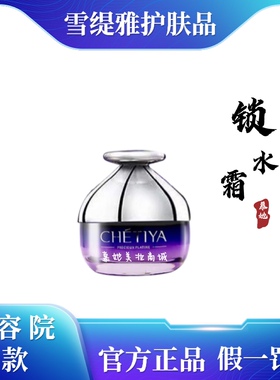 正品雪缇雅玻尿酸24小时锁水霜50g补水保湿护肤品全日锁水霜面霜