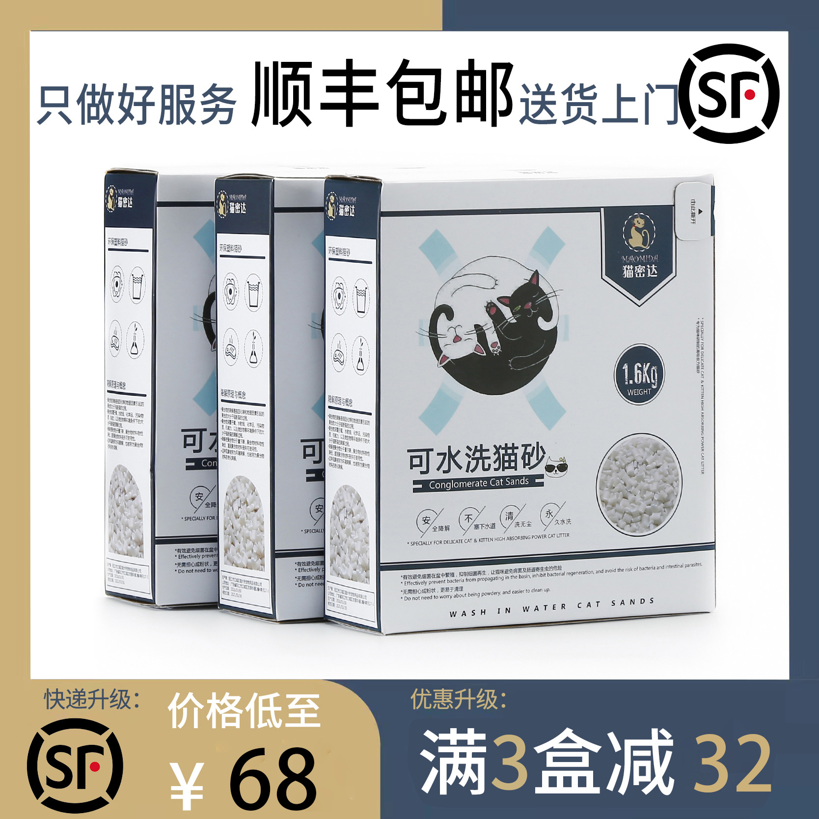 水洗猫砂洁易猫砂猫密达可降解