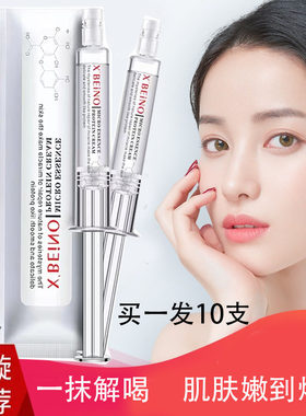 支装熙贝诺提亮肤色涂抹式水光针