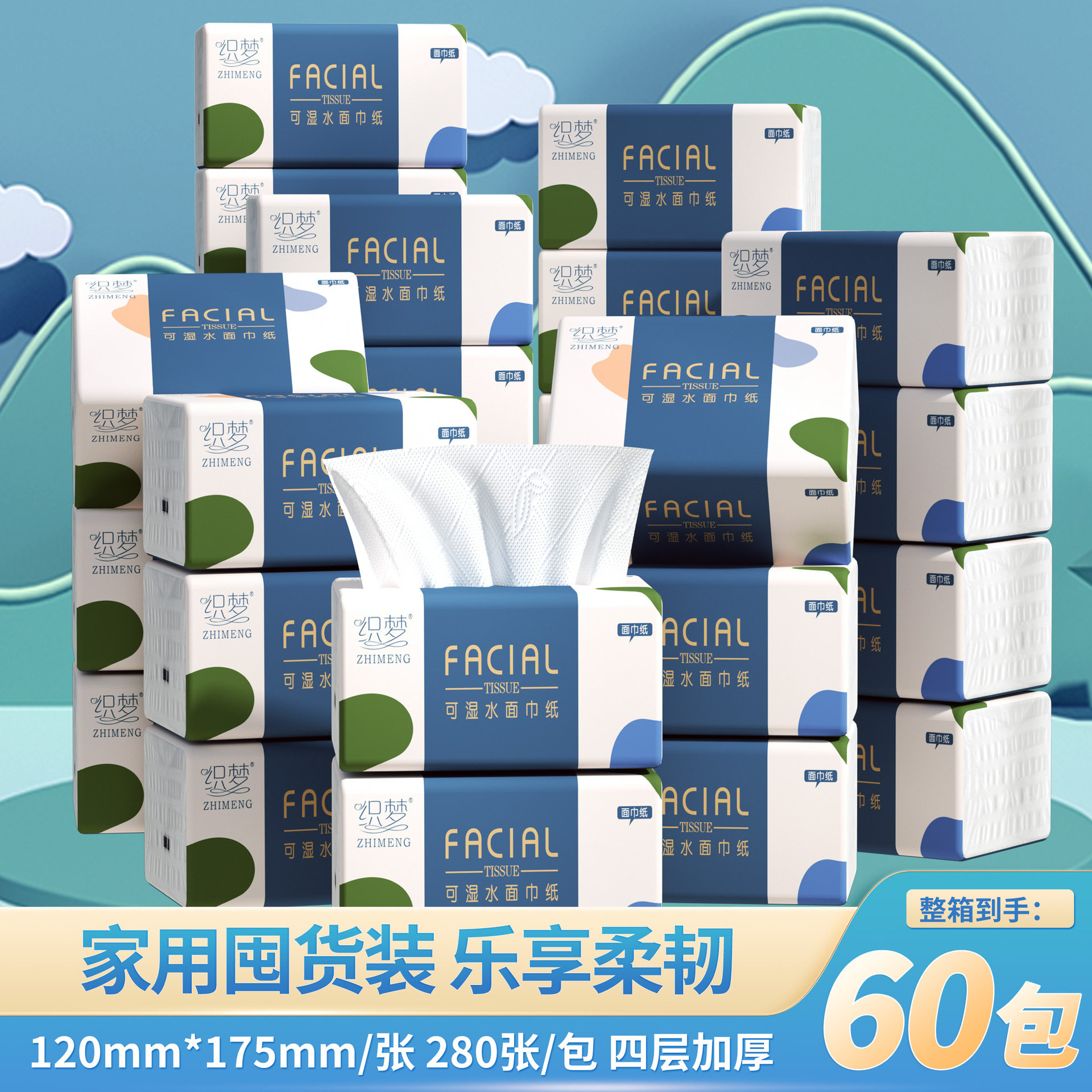 舒可乐织梦60包抽纸整箱便携家用实惠装纸抽批发面巾纸卫生纸擦手