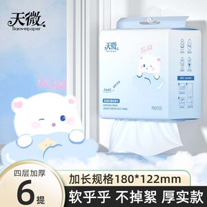 天微悬挂式面巾纸乳霜纸加大尺寸纸巾柔韧亲肤四层加厚湿水不易破