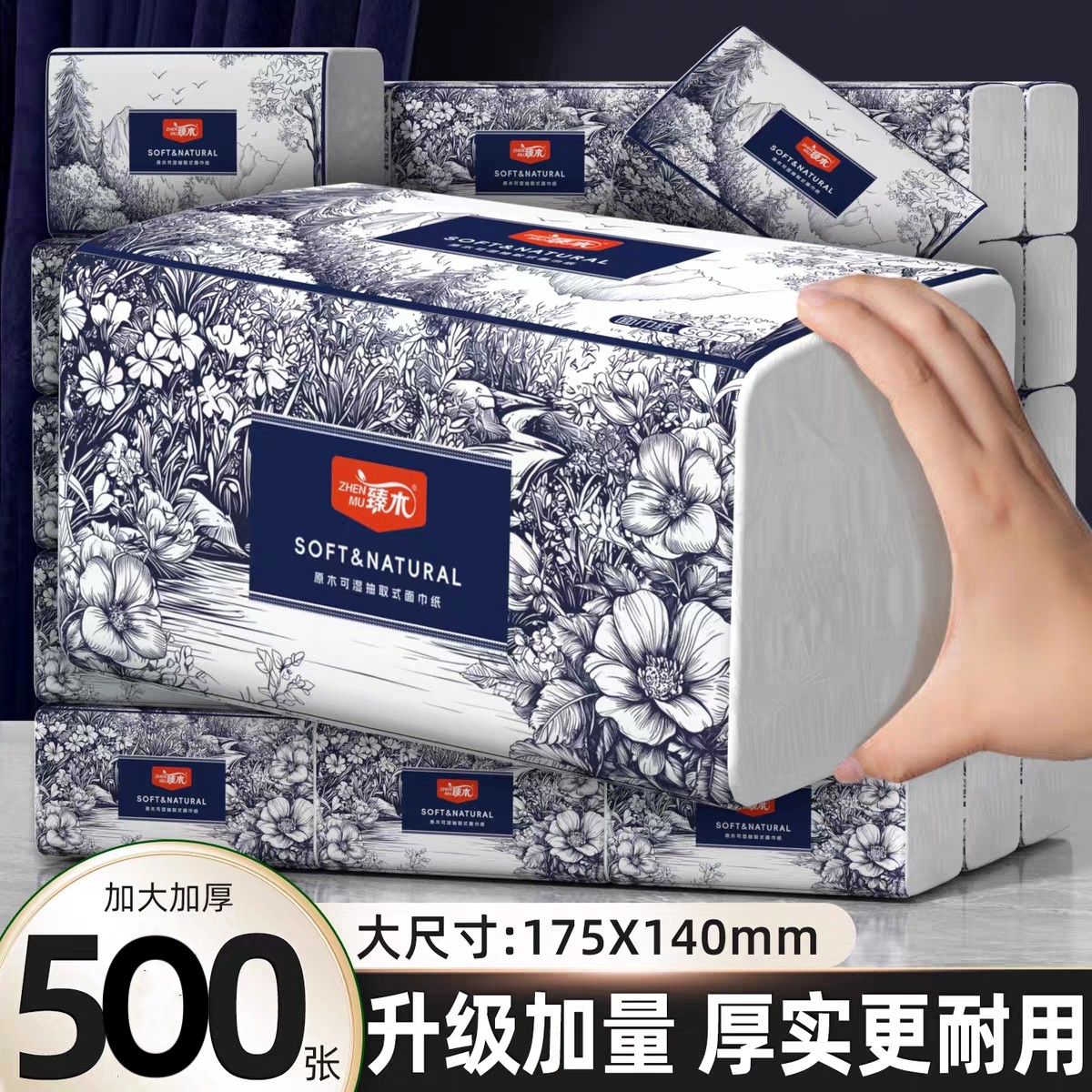 臻木富豪500张20大包大尺寸抽纸整箱擦手纸面巾纸卫生纸手纸