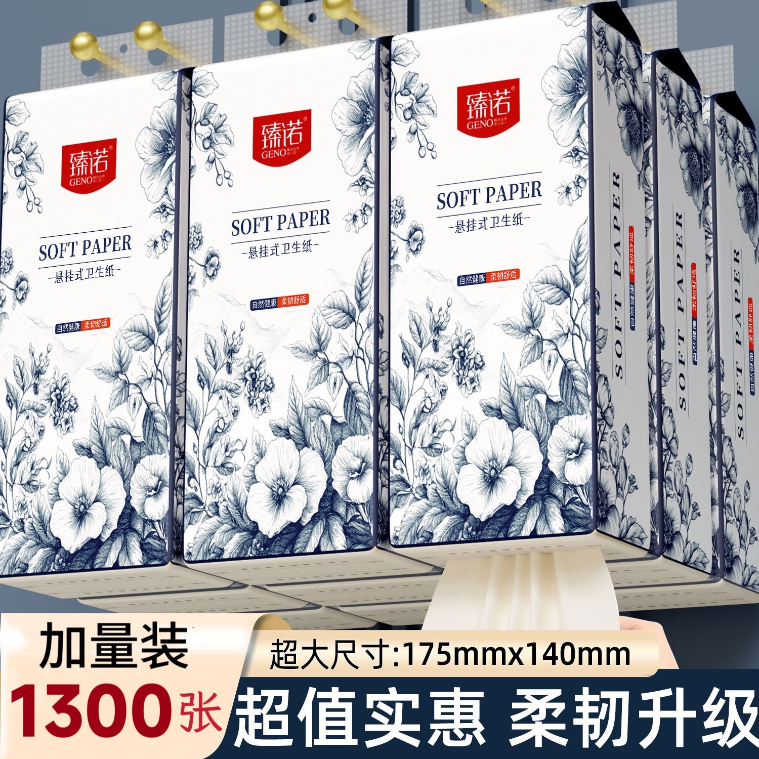 臻木臻诺本色12大提竹桨1300张悬挂式抽纸加大加厚整箱家用卫生纸