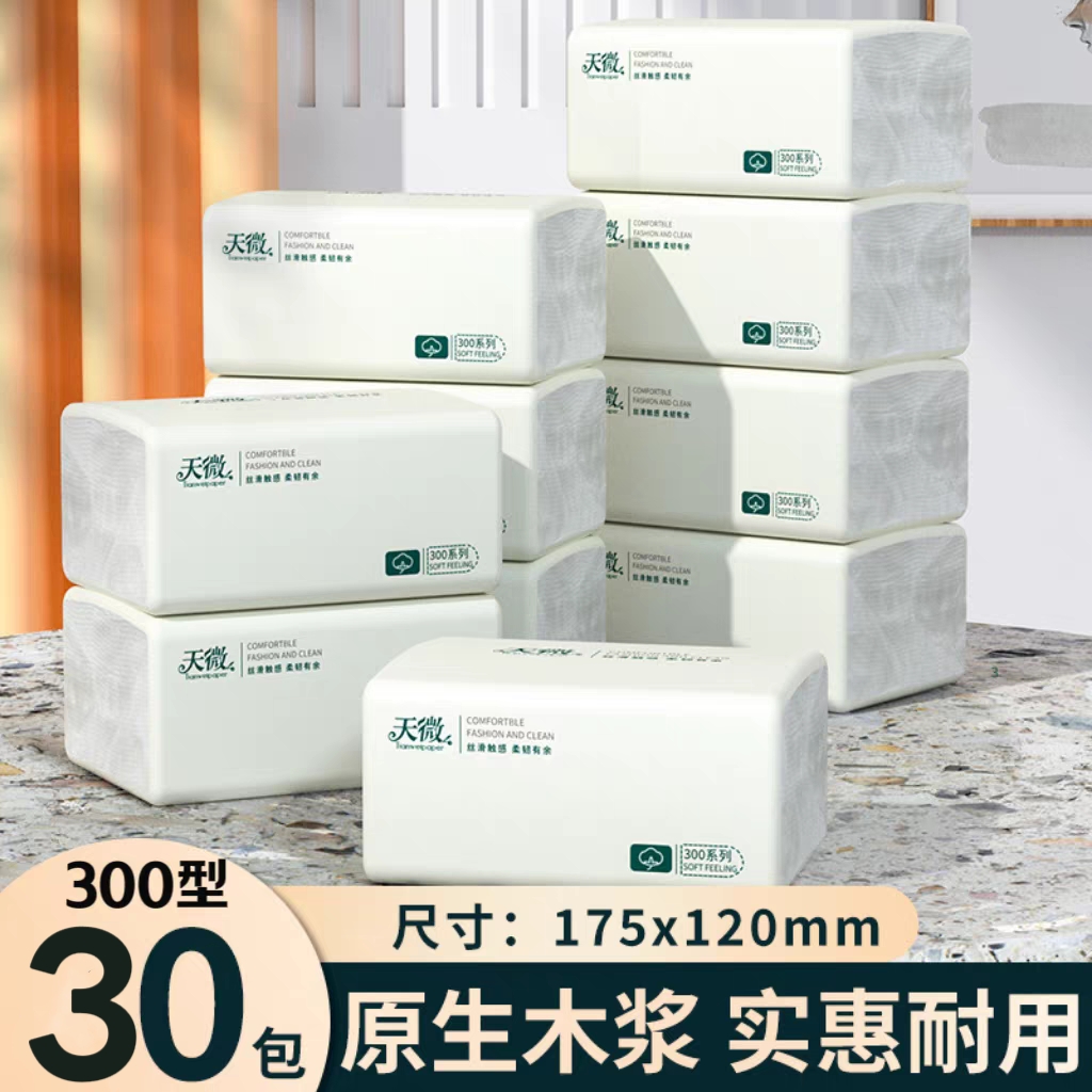 天微40包家用加量抽纸餐巾纸面巾纸擦手纸整箱卫生纸柔软不掉屑