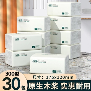 天微30包家用加量抽纸餐巾纸面巾纸擦手纸整箱卫生纸柔软不掉屑