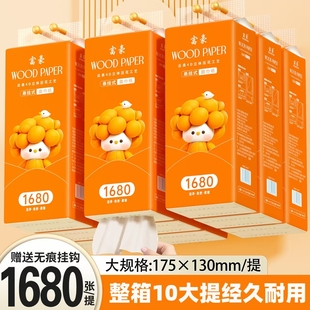 臻木富豪本色10大提悬挂式抽纸整箱擦手纸家用面巾纸实惠装卫生纸