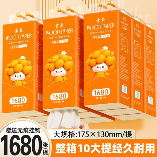 臻木富豪本色10大提悬挂式抽纸整箱擦手纸家用面巾纸实惠装卫生纸