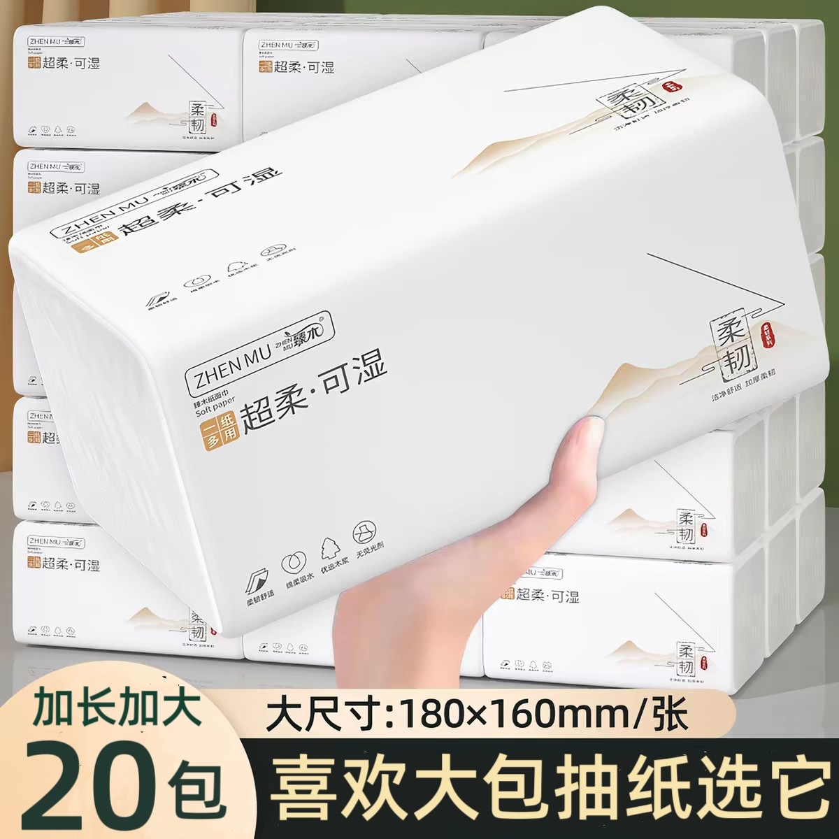 臻木20大包大尺寸整箱抽纸餐巾纸家庭装卫生纸加厚面巾纸