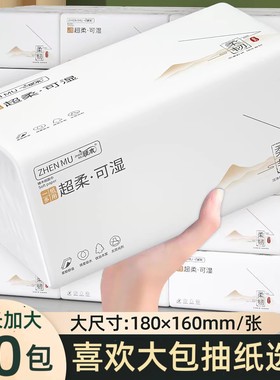 臻木20大包大尺寸整箱抽纸餐巾纸家庭装卫生纸加厚面巾纸