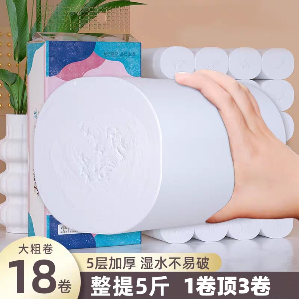 天微5斤18卷卫生纸家用实惠装纸巾原生木浆擦手纸无心卷筒纸批发