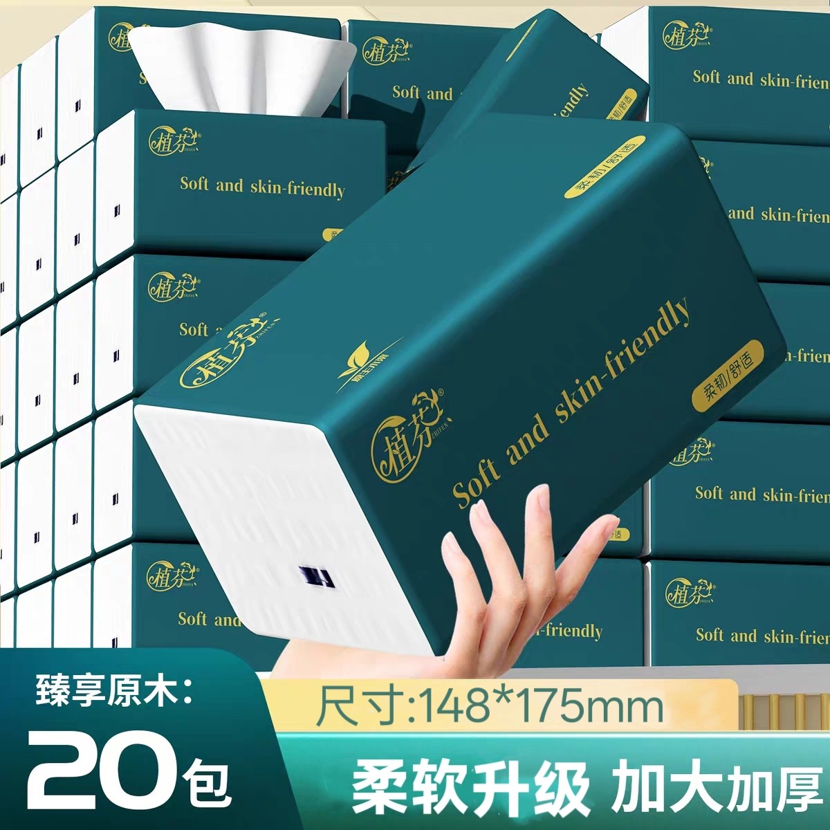 舒可乐植芬20包抽纸大包家用整箱卫生纸巾餐巾纸面巾纸实惠装