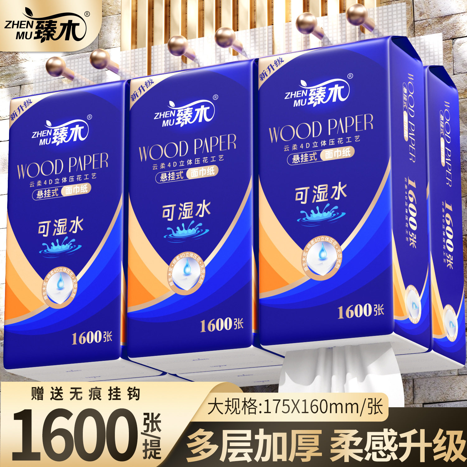 臻木1600张悬挂式抽纸加大加量整箱擦手纸厕纸餐巾纸卫生纸巾
