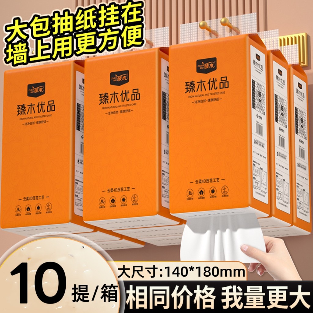 臻木10大提悬挂式底部抽大包抽纸家用实惠装批发厕纸擦手纸卫生纸