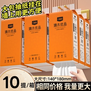 臻木10大提悬挂式底部抽大包抽纸家用实惠装批发厕纸擦手纸卫生纸