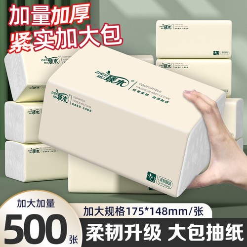 臻木500张超大包整箱40包加长加厚家用囤货装纸巾