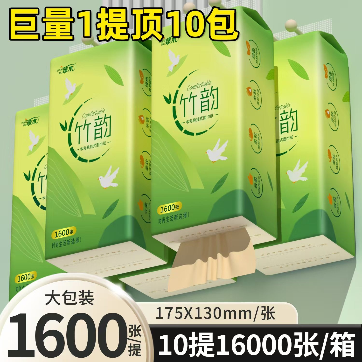 臻木本色10大提16000张悬挂式抽纸家用面巾纸整箱擦手纸卫生纸巾