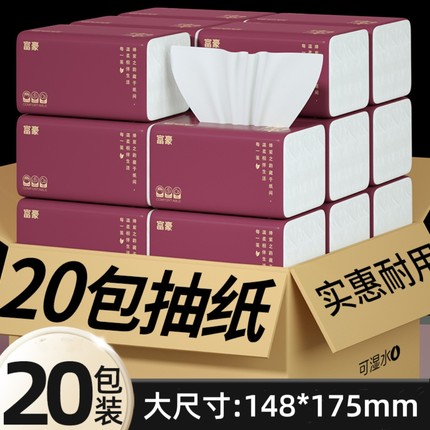 臻木富豪500张20大包抽纸原生木浆纸巾家庭整箱擦手纸实惠装