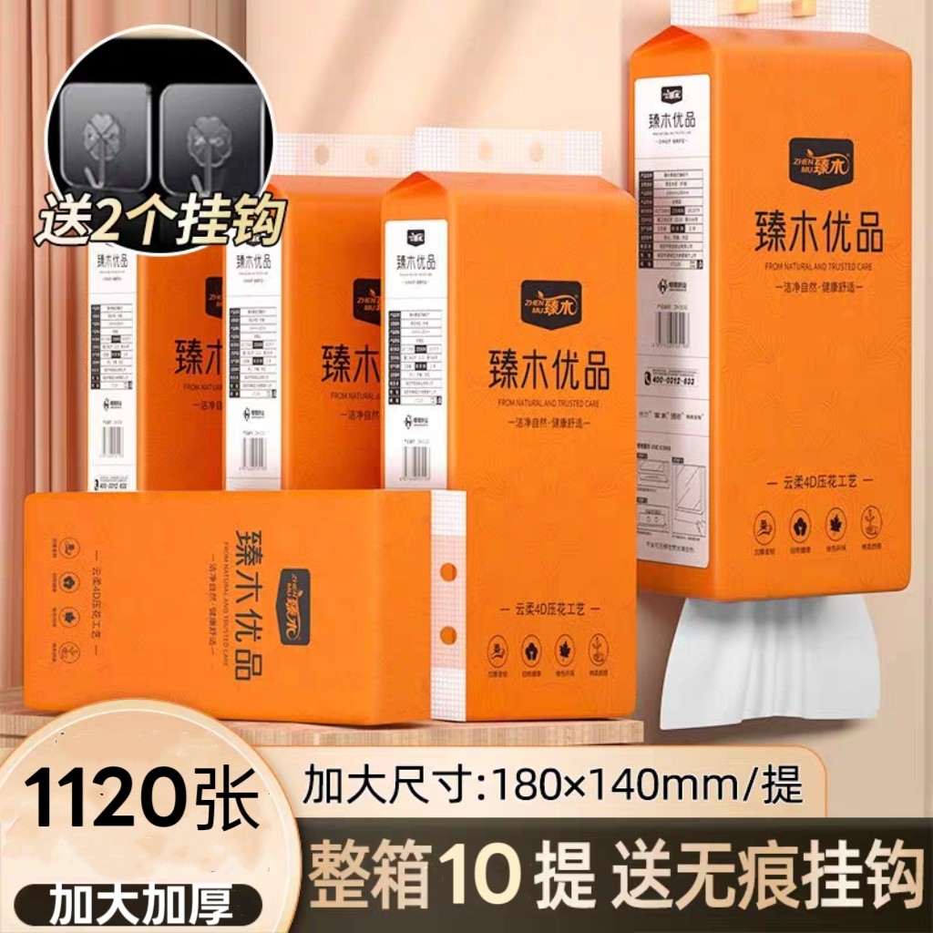 臻木10大提壁挂式底部抽柔韧不掉屑家用实惠装整箱厕纸擦手纸