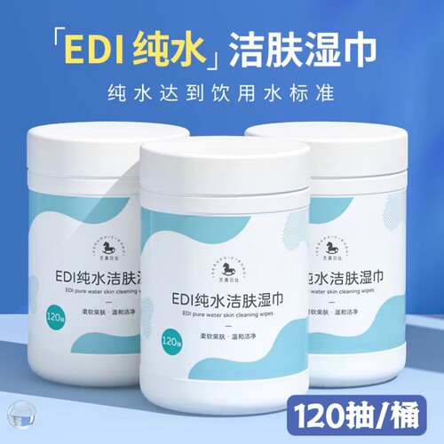120洁肤湿巾天真贝比抽取式120抽