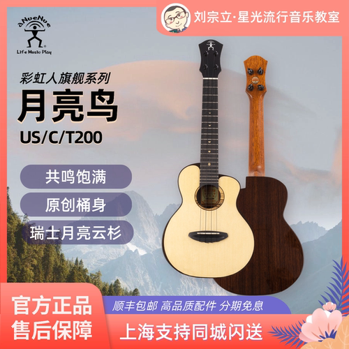 彩虹人月亮云杉玫瑰木尤克里里