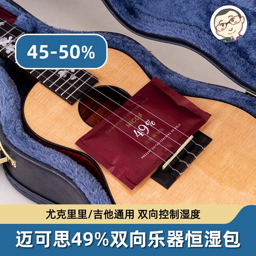 尤克里里吉他湿度调节双向恒湿包