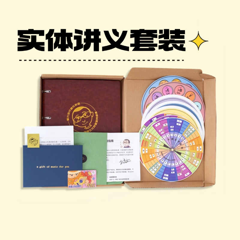 刘宗立尤克里里网络课 实体讲义套装 进阶指弹唱LowG乐理系统教学